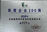 12月，臺江公司榮登貴州省民營企業100 強第19位